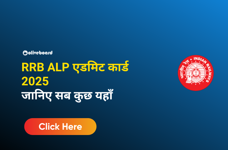 RRB ALP एडमिट कार्ड