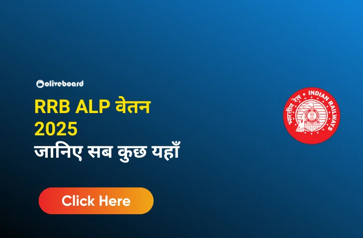 RRB ALP वेतन