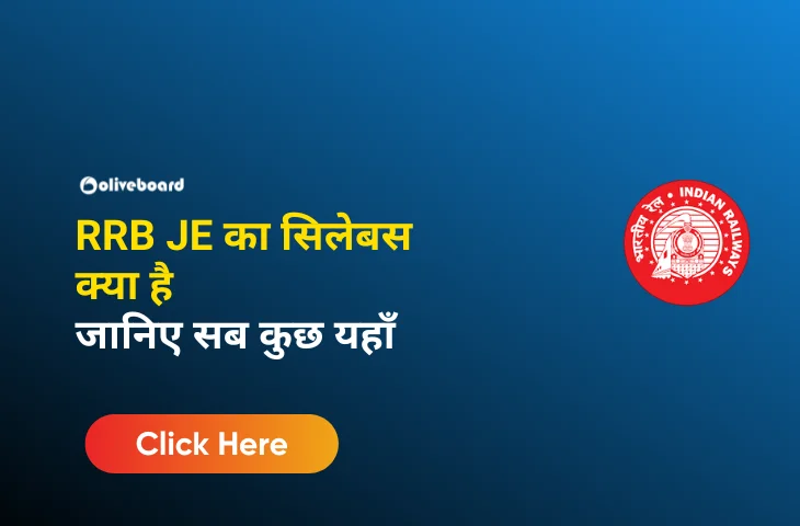 RRB JE का सिलेबस क्या है