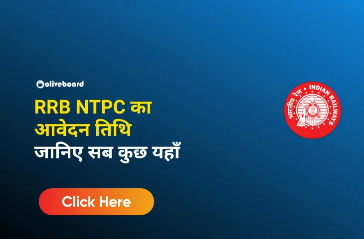 RRB NTPC का आवेदन तिथि