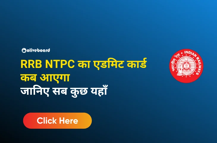 RRB NTPC का एडमिट कार्ड