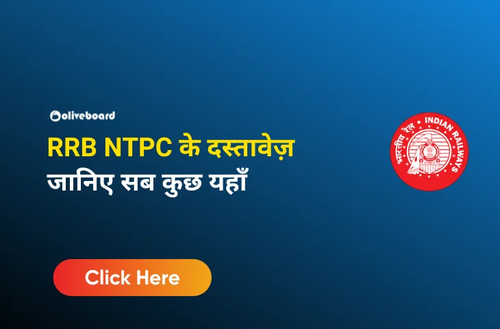 RRB NTPC के दस्तावेज़
