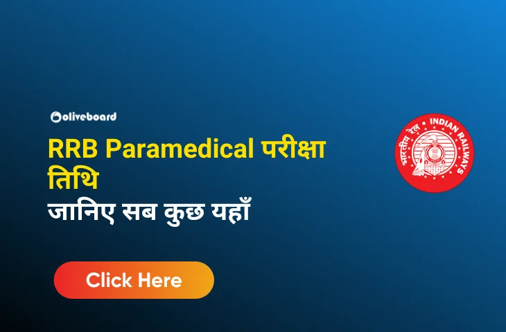RRB Paramedical परीक्षा ति