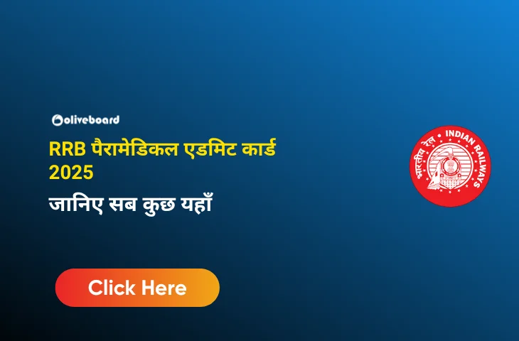 RRB पैरामेडिकल एडमिट कार्ड