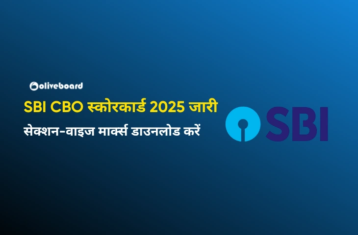 SBI-CBO-स्कोरकार्ड