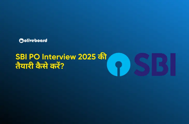 Sbi Innerview SBI PO Interview 2025 की तैयारी कैसे करें?