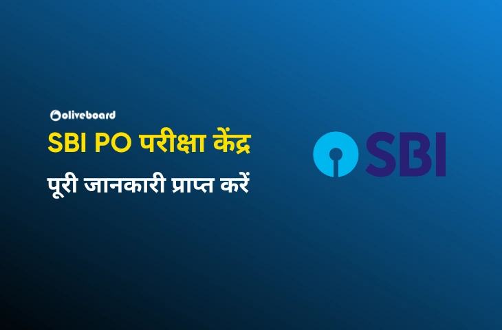 SBI PO परीक्षा केंद्र