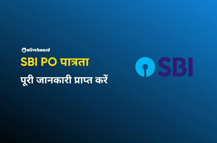SBI PO पात्रता