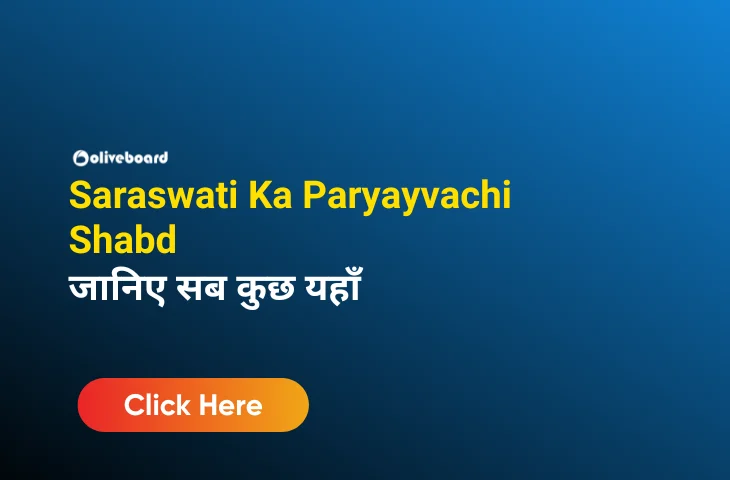 Saraswati Ka Paryayvachi Shabd