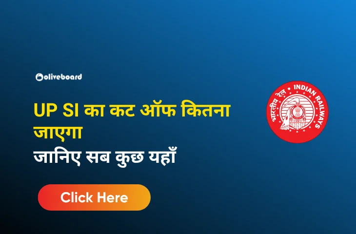 UP SI का कट ऑफ
