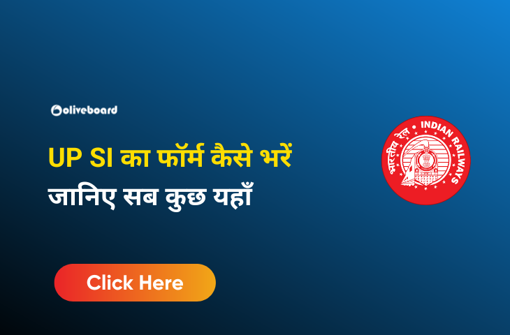 UP SI का फॉर्म कैसे भरें