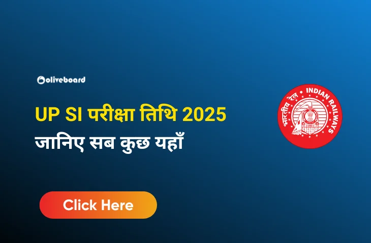 UP SI परीक्षा तिथि