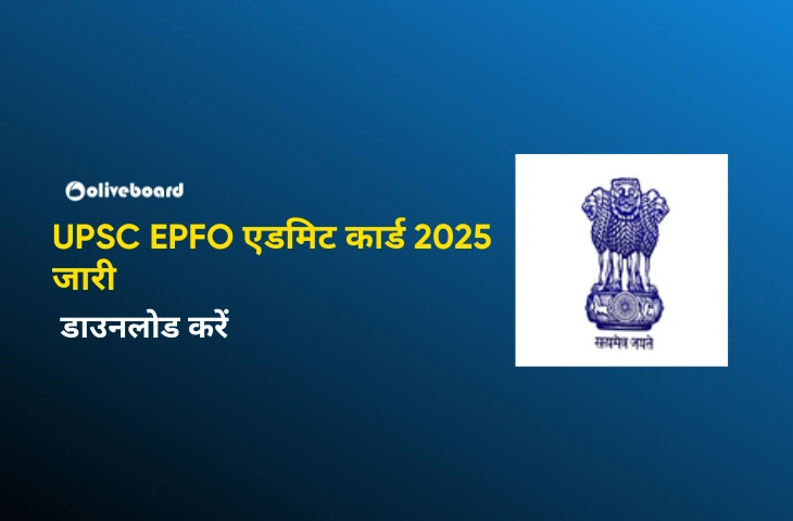 UPSC-EPFO-एडमिट-कार्ड