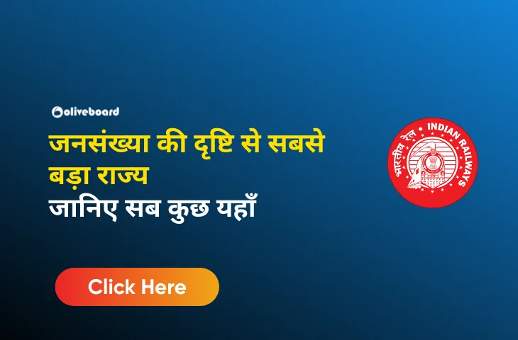 Jansankhya Ki Drishti Se Sabse Bada Rajya