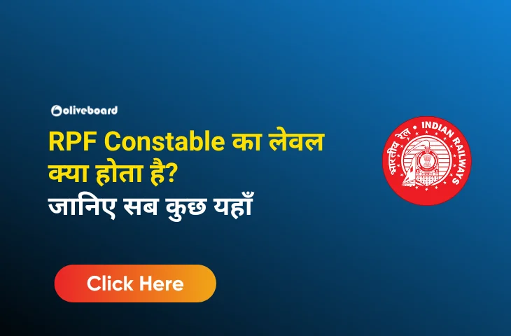 RPF Constable का लेवल