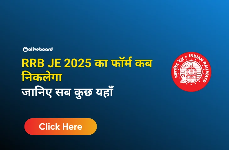 RRB JE 2025 का फॉर्म कब निकलेगा