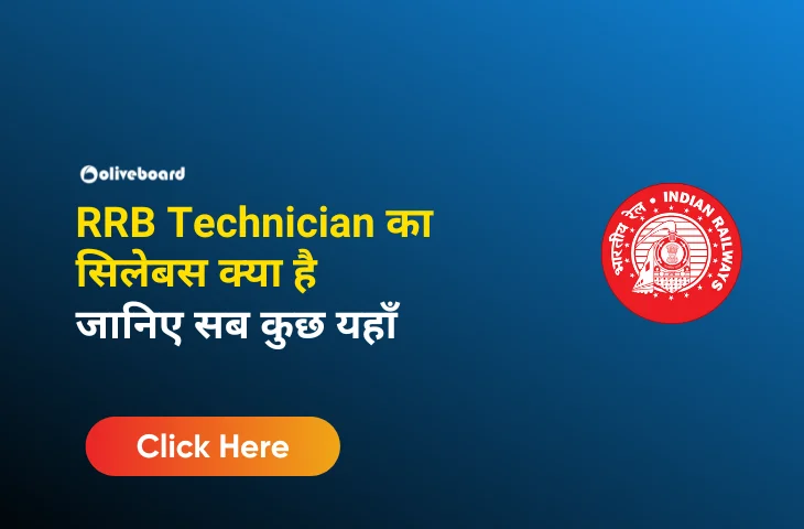RRB Technician का सिलेबस