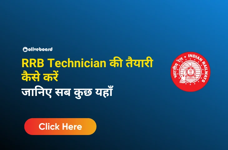 RRB Technician की तैयारी कैसे करें
