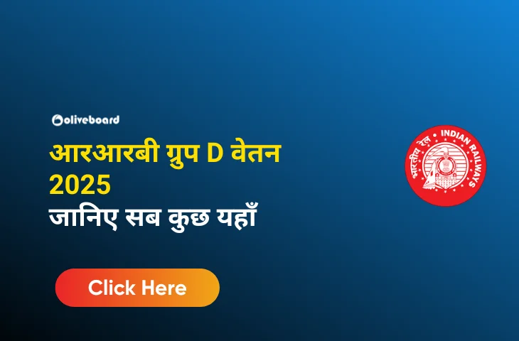 आरआरबी ग्रुप D वेतन