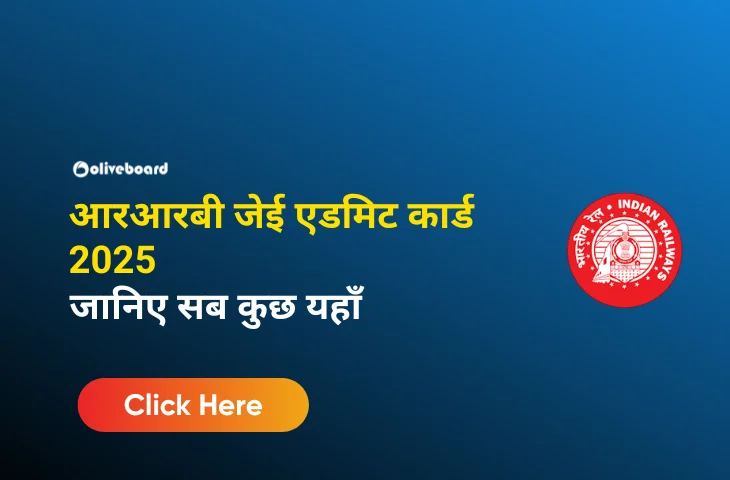 आरआरबी जेई एडमिट कार्ड