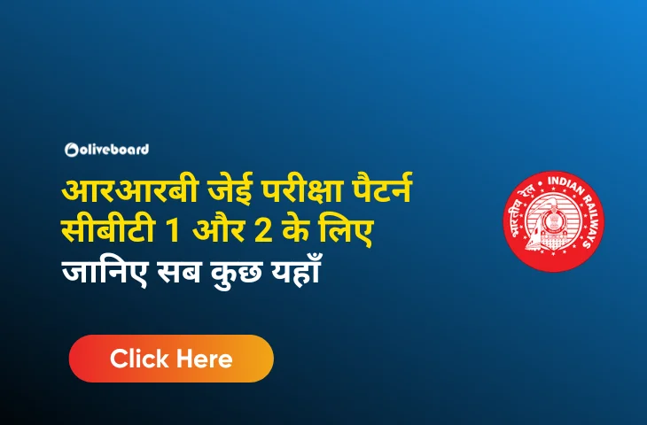 आरआरबी जेई परीक्षा पैटर्न