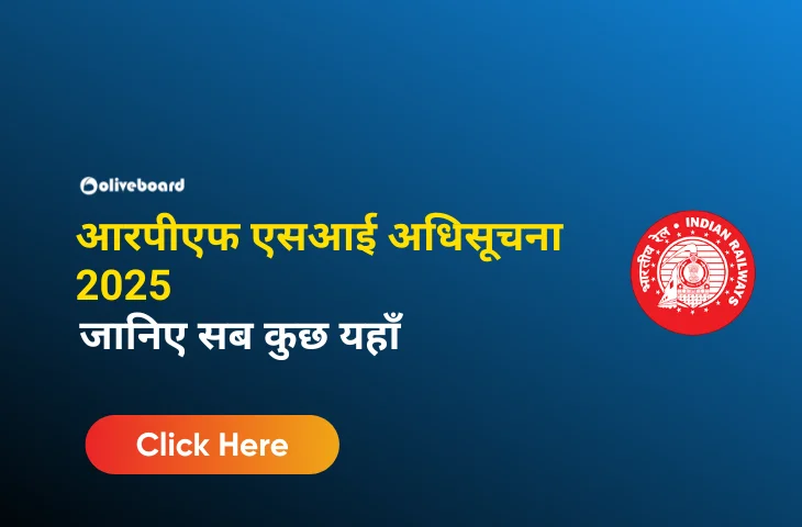 आरपीएफ एसआई अधिसूचना