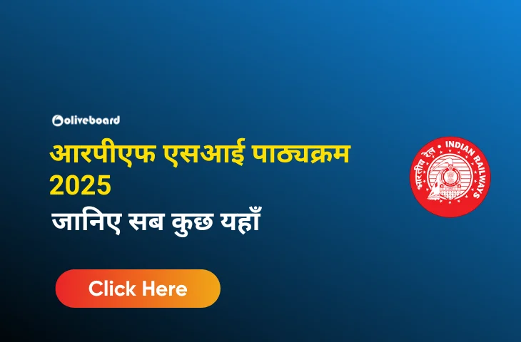 आरपीएफ एसआई पाठ्यक्रम