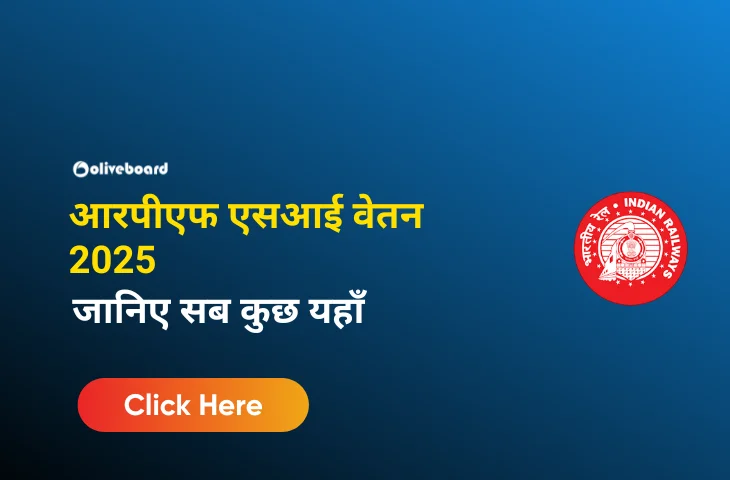 आरपीएफ एसआई वेतन