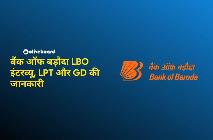 बैंक-ऑफ-बड़ौदा-LBO-इंटरव्यू-LPT-और-GD