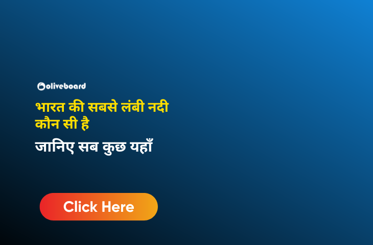 भारत की सबसे लंबी नदी कौन सी है