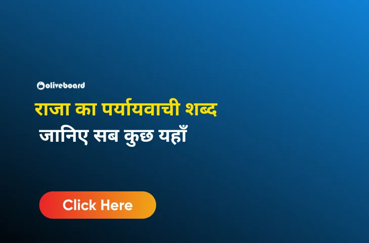 राजा का पर्यायवाची शब्द