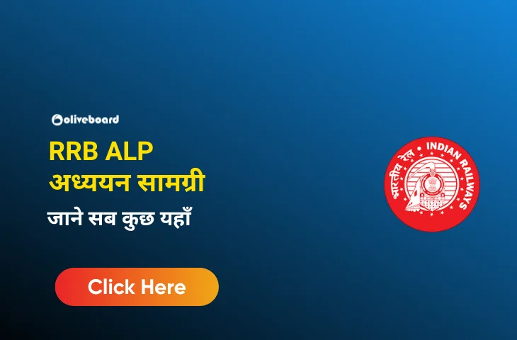 RRB ALP अध्ययन सामग्री