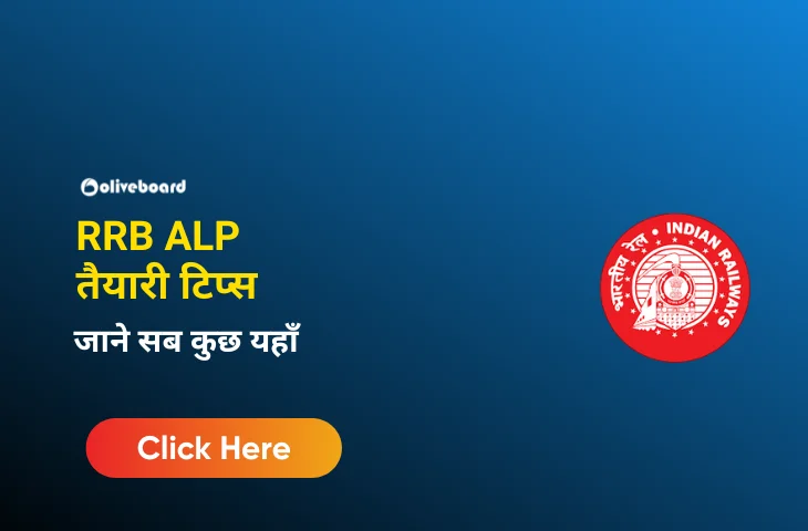 RRB ALP तैयारी टिप्स