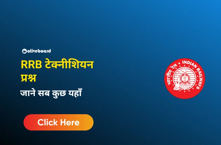 RRB टेक्नीशियन प्रश्न