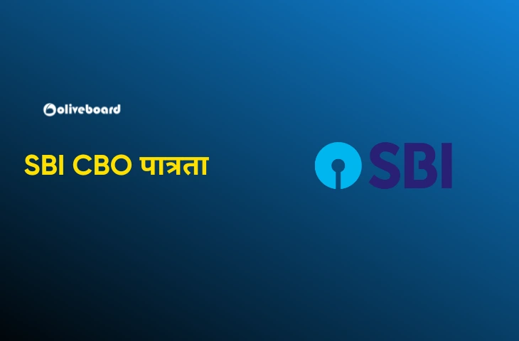SBI CBO पात्रता