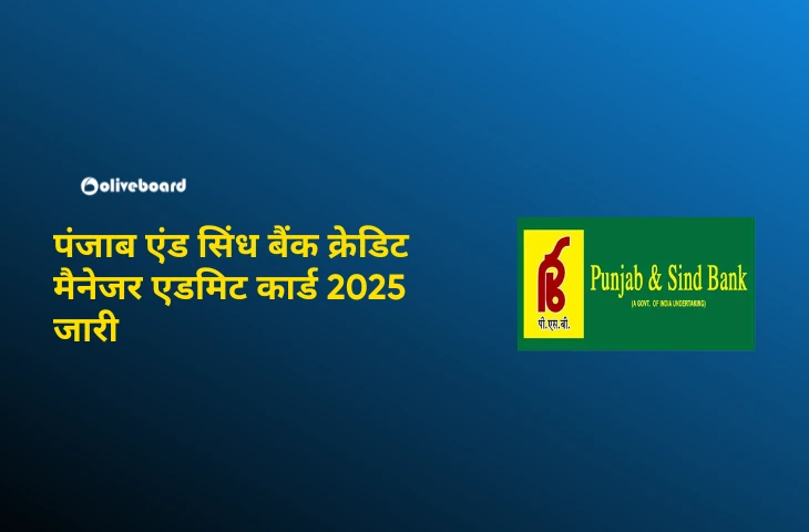 पंजाब एंड सिंध बैंक क्रेडिट मैनेजर एडमिट कार्ड