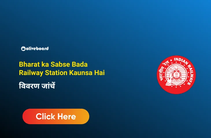 Bharat ka Sabse Bada Railway Station Kaunsa Hai