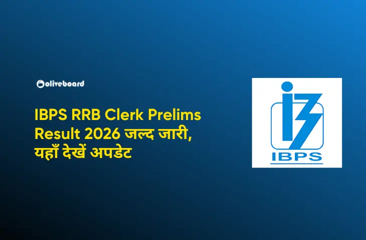IBPS RRB Clerk Prelims Result 2026 जल्द जारी, यहाँ देखें अपडेट