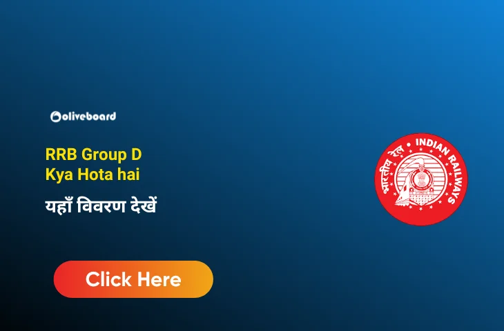 RRB Group D kya hota hai