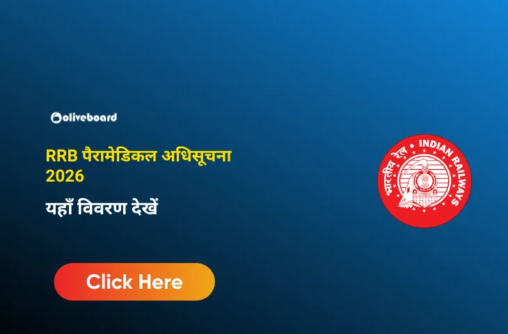 RRB पैरामेडिकल अधिसूचना