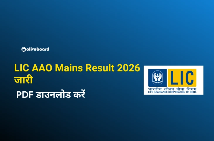LIC AAO Mains Result 2026 जारी