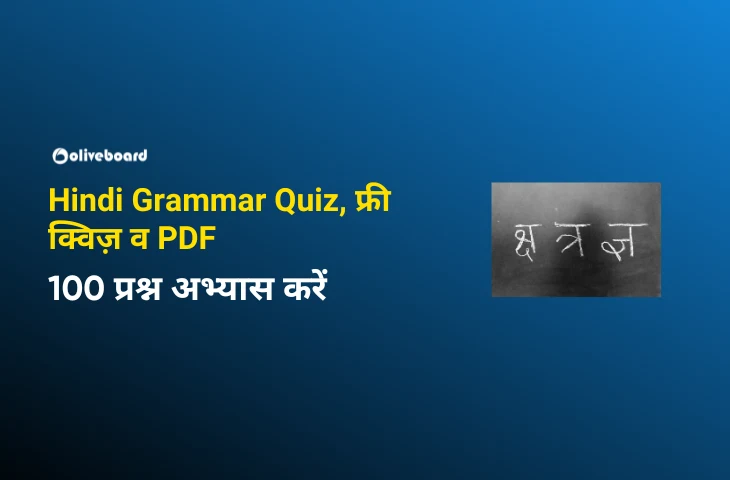 Hindi Grammar Quiz
