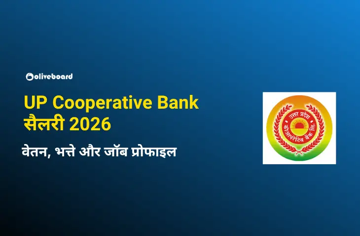 UP Cooperative Bank सैलरी