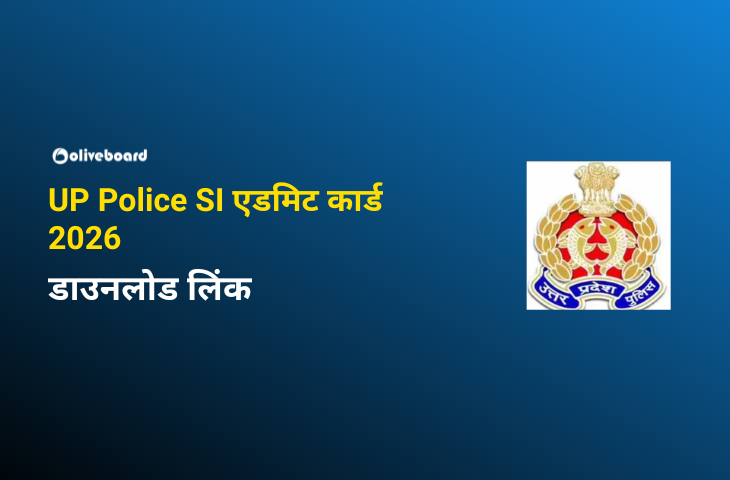 UP Police SI एडमिट कार्ड 2026 जारी, डाउनलोड लिंक