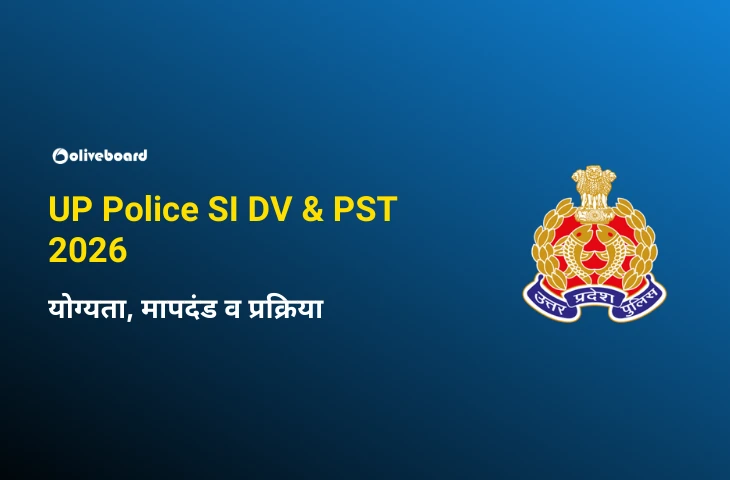 UP-Police-SI-DV-PST-2026
