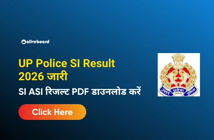 UP-Police-SI-Result-2026-जारी
