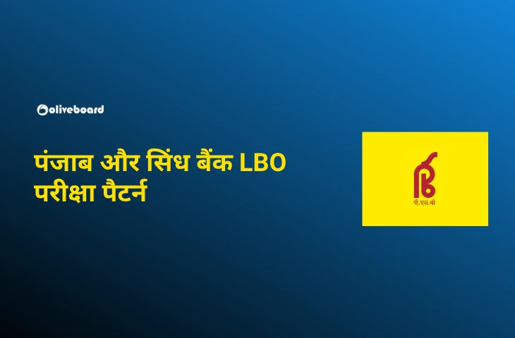 पंजाब और सिंध बैंक LBO परीक्षा पैटर्न