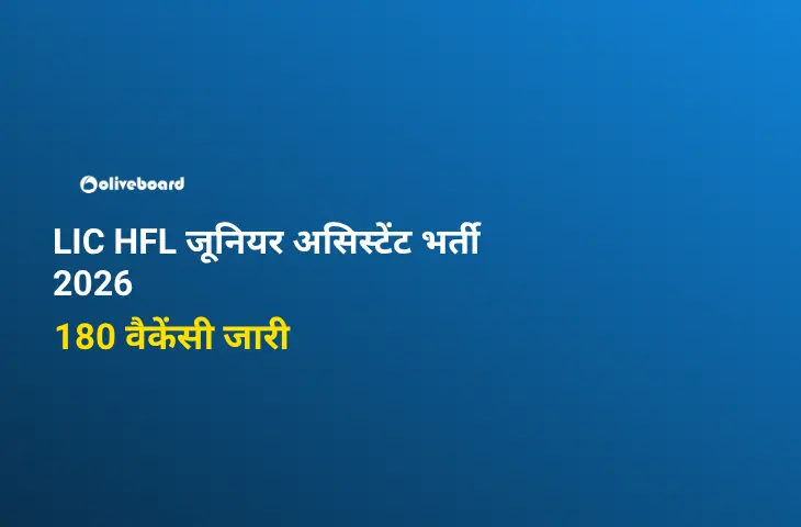 LIC HFL जूनियर असिस्टेंट भर्ती