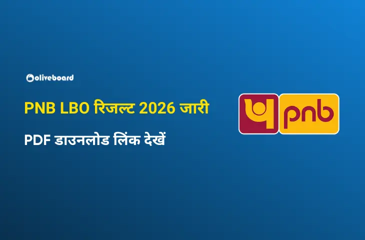 PNB LBO रिजल्ट 2026 जारी