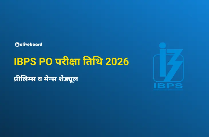 IBPS PO परीक्षा तिथि